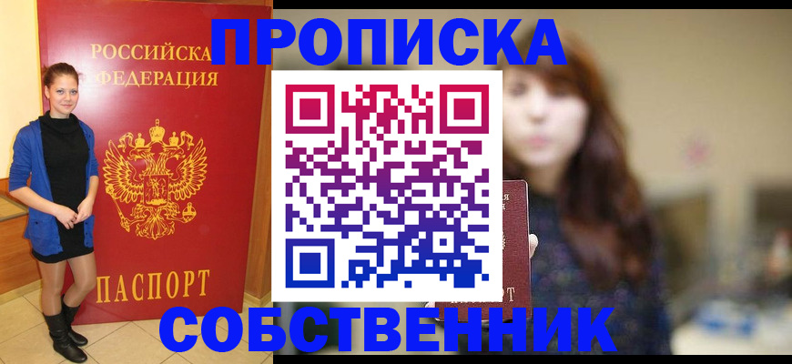 временная регистрация в квартире в Анадыре