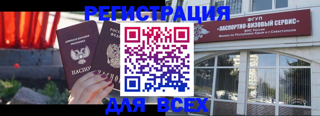 прописка паспорт в Анадыре