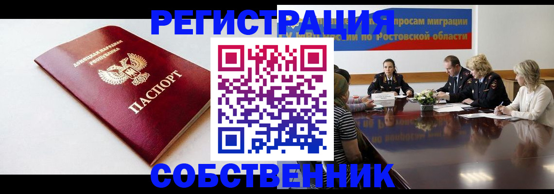 прописка в Анадыре