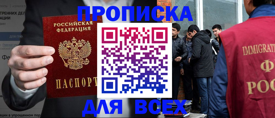 прописка штамп в Анадыре