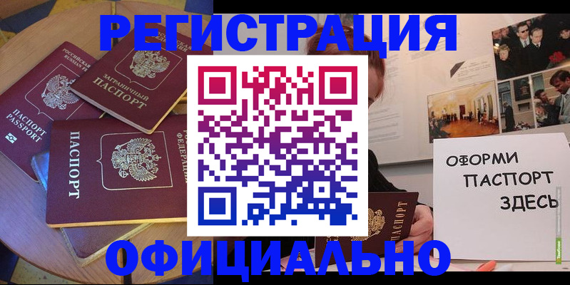 прописка паспорт в Анадыре