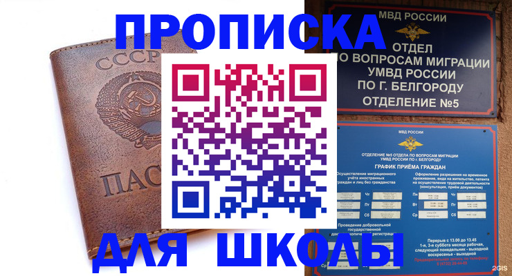 прописка для кредита в Анадыре