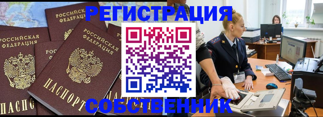 временная регистрация гарантия в Анадыре