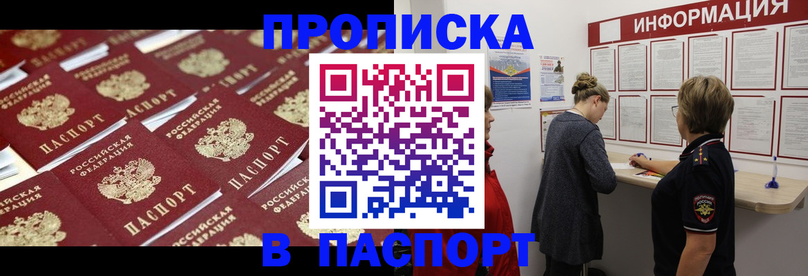 прописка для военкомата в Анадыре