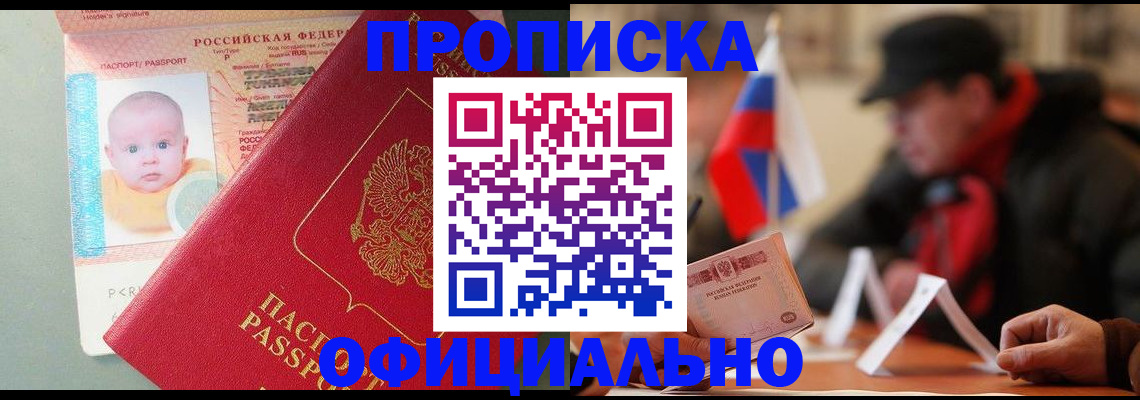 прописка паспорт в Анадыре