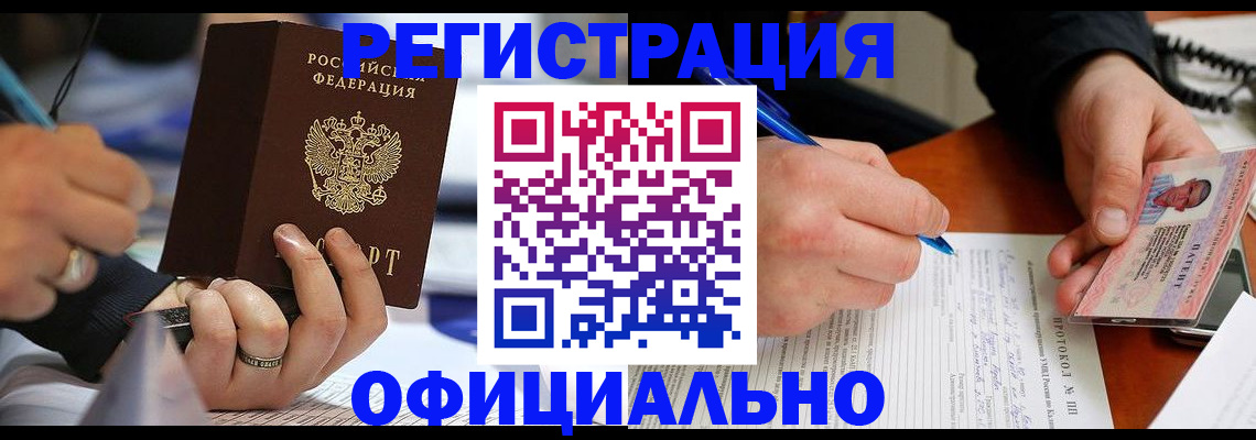 регистрация в Анадыре